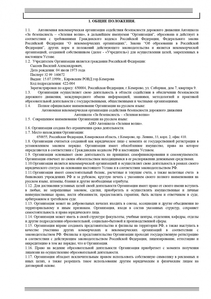 Устав АНО ЗВ_page-0002.jpg